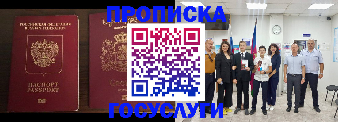 прописка регистрация в Шумихе