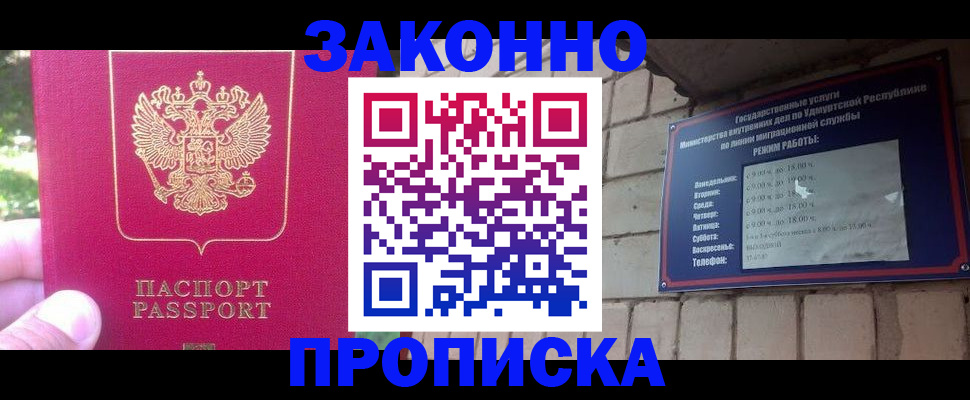 прописка регистрация в Шумихе