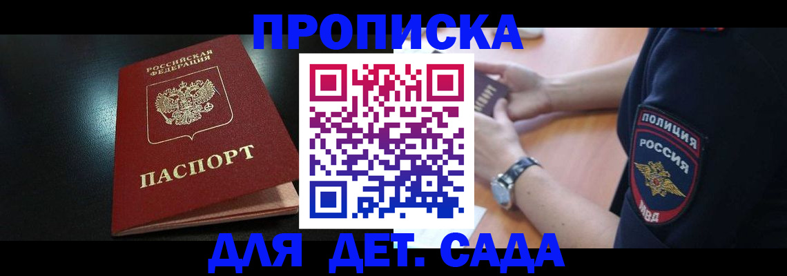 прописка паспорт в Шумихе