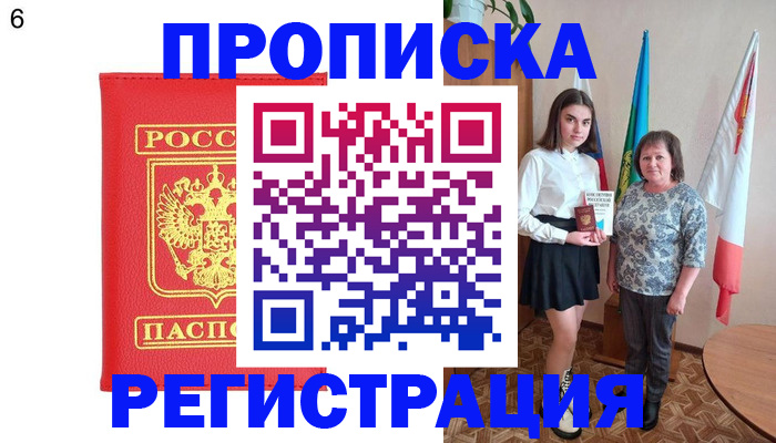 временная регистрация в Шумихе