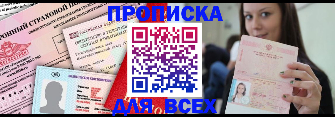 прописка 2025 в Шумихе