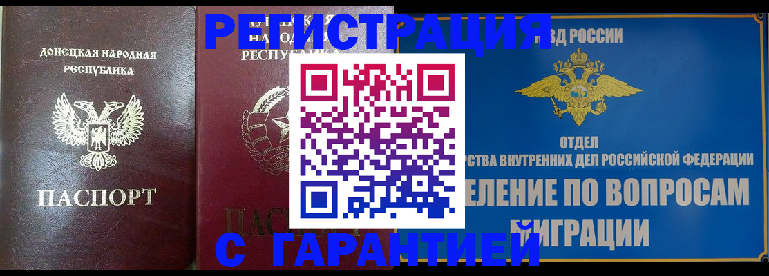 миграционный учет в Шумихе